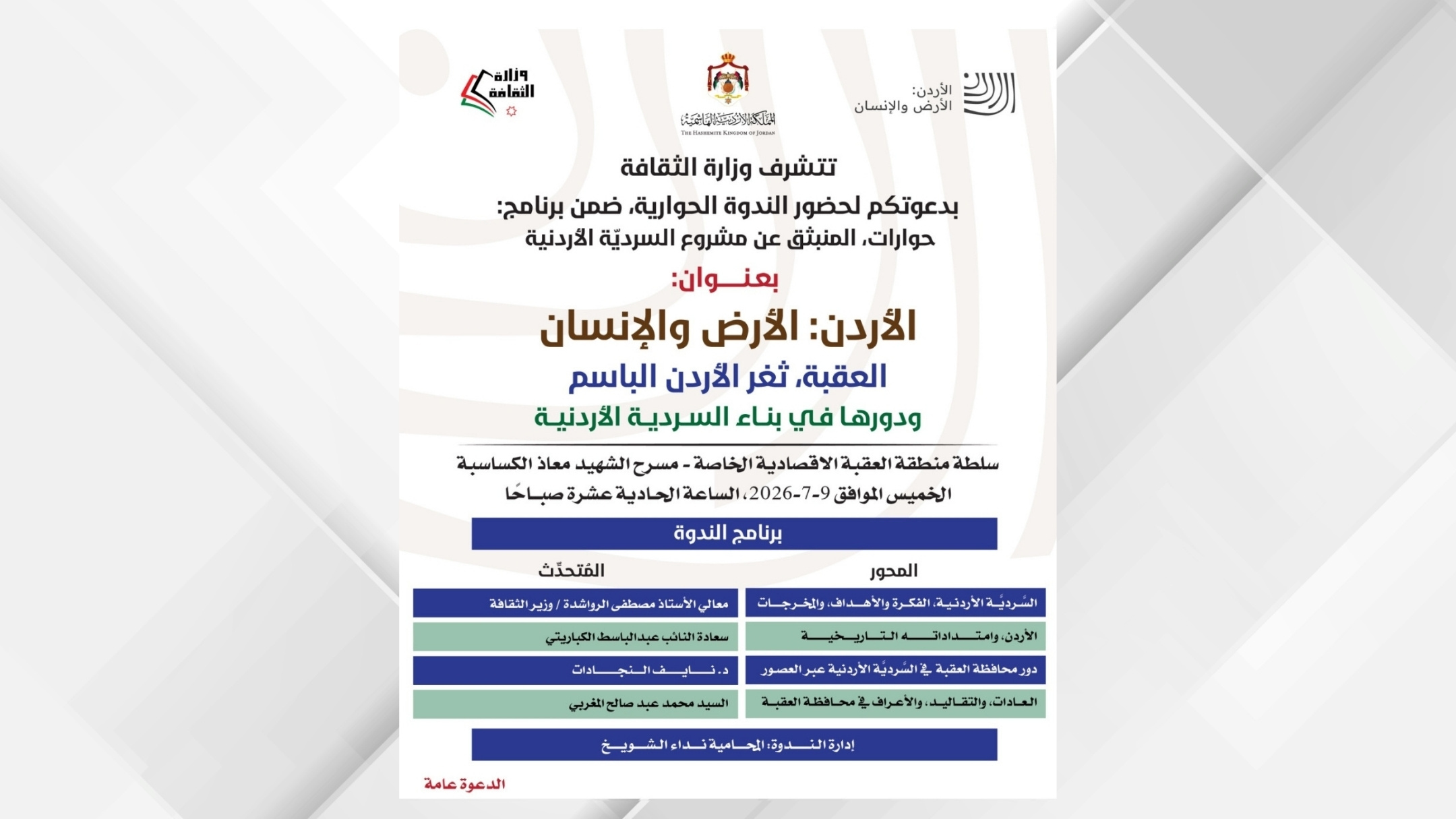 ندوة بعنوان 